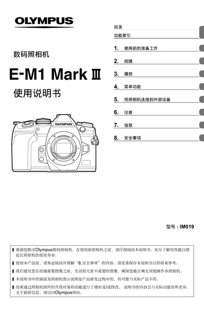 olympus 奥林巴斯 PEN-F